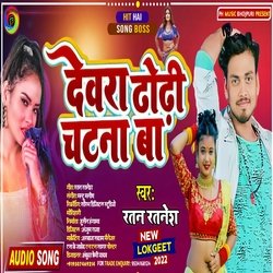 Devra Dhori Chatna Ba (Bhojpuri)-H1BYdUBbBFE