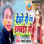 Devre Se Rang Dalbaih Ho