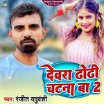 Dewara Dhodhi Chatana Ba 2