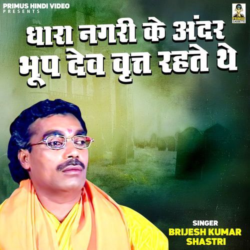 Dhara Nagri Ke Andar Bhoop Dev Vrit Rhte The