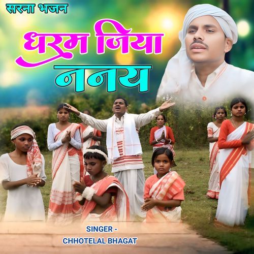 Dharam Jiya Nanay