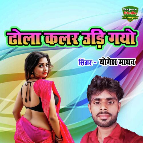 Dhola Colour Udi Gayo