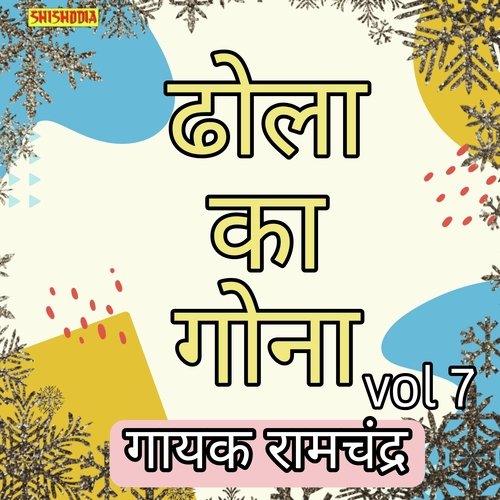 Dhola Ka Gona Vol 07