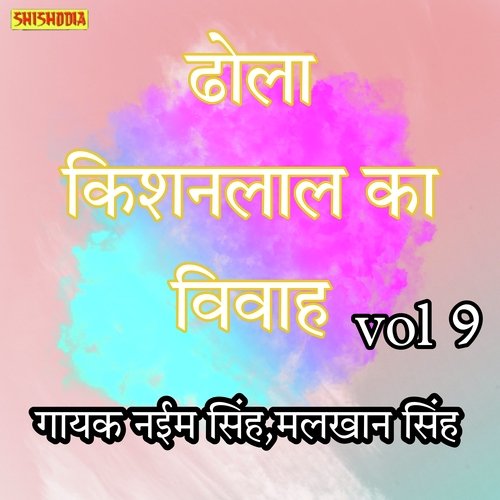 Dhola Kishanlal Ka Vivah Vol9