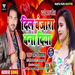 Dil Banjara Bna Diya (Bhojpuri Song)-ER5eREYCe2A