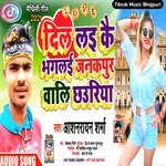 Dil Lai Kai Bhaglai Jankpur Wali Chhauriya (Maithili)