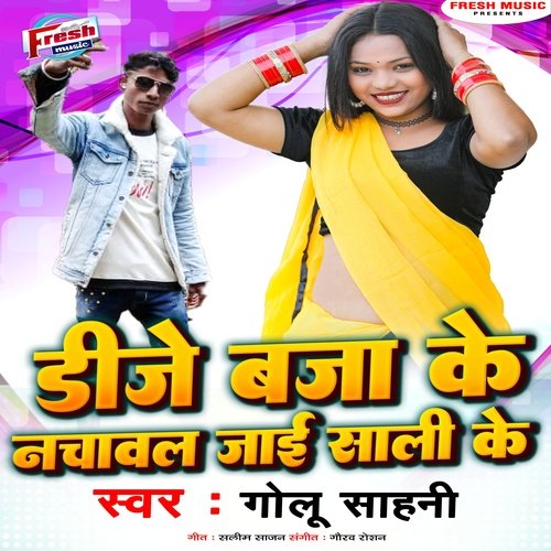 Dj Baja Ke Nachawal Jai Sali Ke