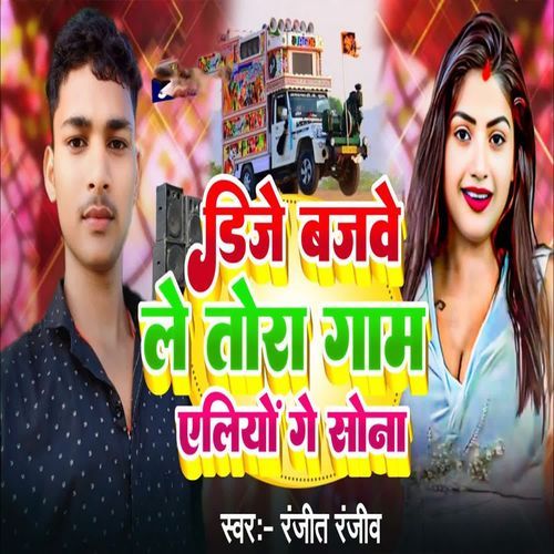 Dj Bajaway Le Tora Gaam Aliyo Ge Sona
