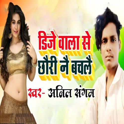 Dj wala se chhauri nai bachalai