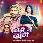 Dodhi Me Lathi
