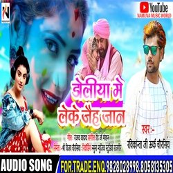 Doliya Me Leke Jaihe Jaan