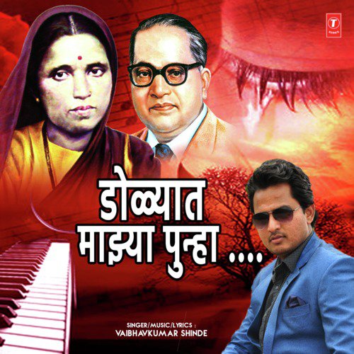 Dolyaat Majhya Punha_poster_image