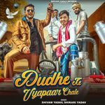 Dudhe Ke Vyapaar Chale