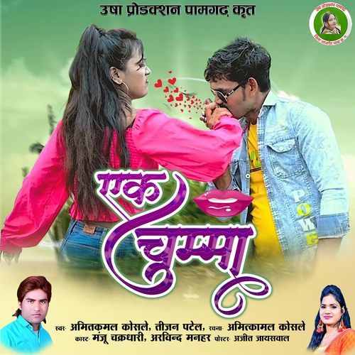 Ek Chumma