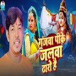 Ganjwa Pike Jalwa Dharo Hai