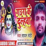 Gaura Ke Dulhawa (Bhojpuri)