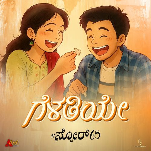 Gelathiye Gelathiye (From "Store 65")