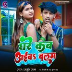 Ghare Kab Aaiba Balam