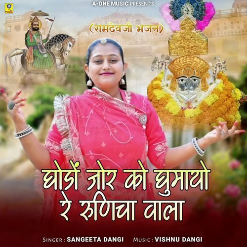 Ghodo Jor Ko Ghumayo Re Runicha Wala (Ramdevji Bhajan)