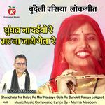 Ghunghata Na Daiyo Re Mar Na Jaye Gela Re Bundeli Rasiya Lokgeet
