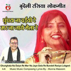 Ghunghata Na Daiyo Re Mar Na Jaye Gela Re Bundeli Rasiya Lokgeet