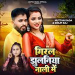 Giral Jhulaniya Nali Me