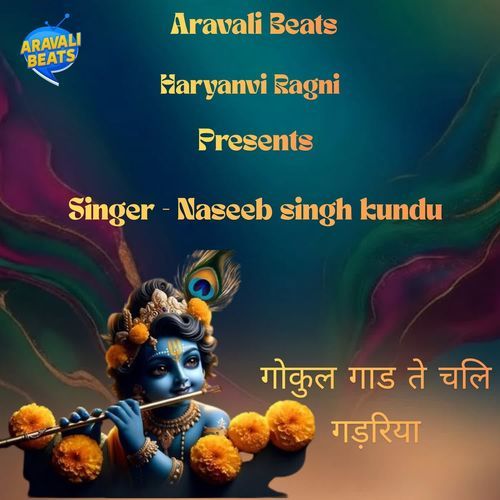 Gokul Gad Te Chali Gadariya