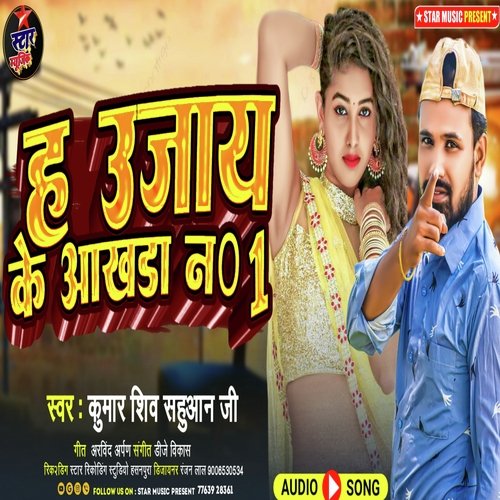 Ha Ujyan Ke Aakhda No1 (Bhojpuri)