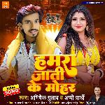 Hamara Jati Ke Mohar (Bhojpuri Song 2024)