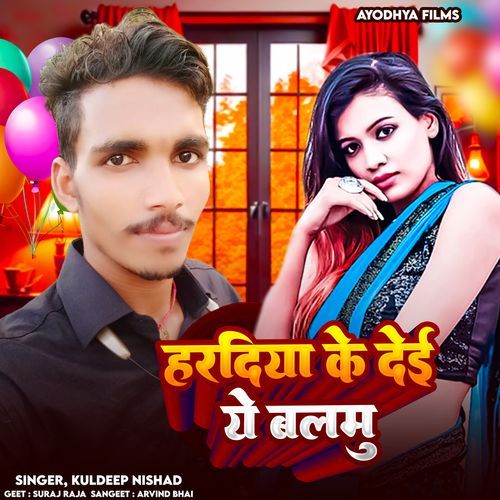 Haradiya ke dei ye balmu