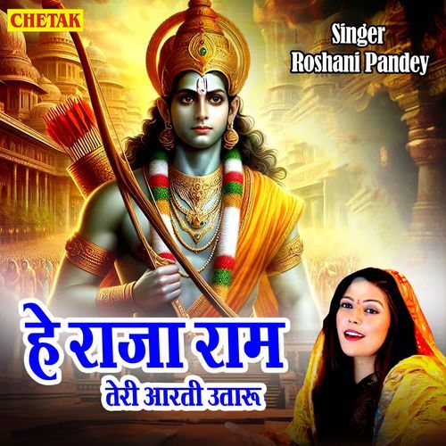 He Raja Ram Teri Aarti Utaru