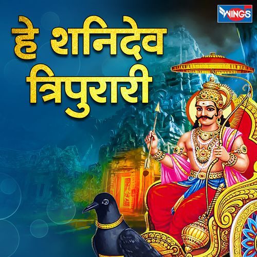 Hey Shanidev Tripurari