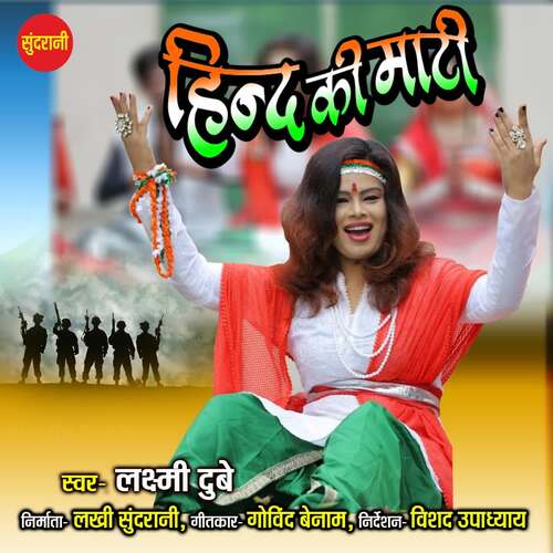 Hind Ki Mati