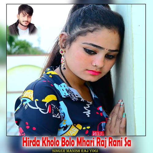 Hirda Kholo Bolo Mhari Raj Rani Sa cover art