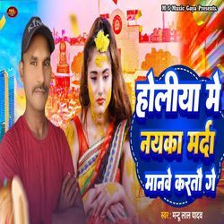 Holiya Me Nayaka Marda Manave Karatou Ge