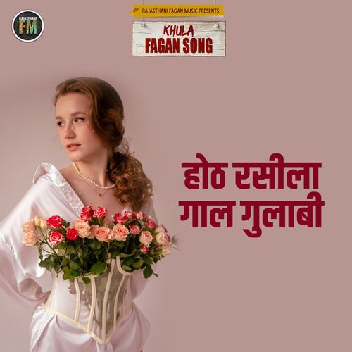 Hoth Rasila Gaal Gulabi