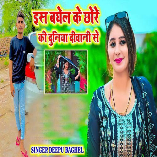 Is Baghel Ke Chhore Ki Duniya Diwani Se