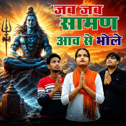 Jab Jab Saaman Aave Se Bhole
