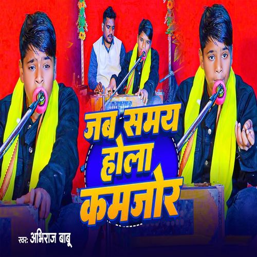 Jab Samay Hola Kamjor