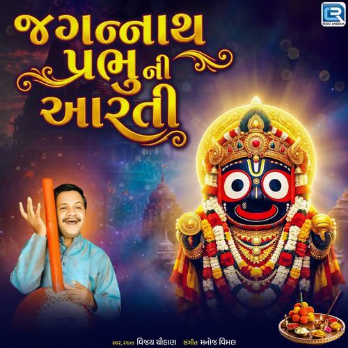 Jagannath Prabhu Ni Aarti
