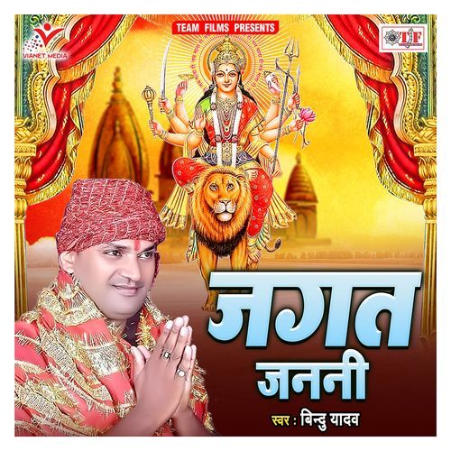 Jagat Janani