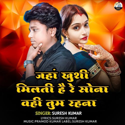 Jahan Khushi Milti Hai Re Sona Wahi Tum Rahna cover art