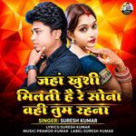 Jahan Khushi Milti Hai Re Sona Wahi Tum Rahna