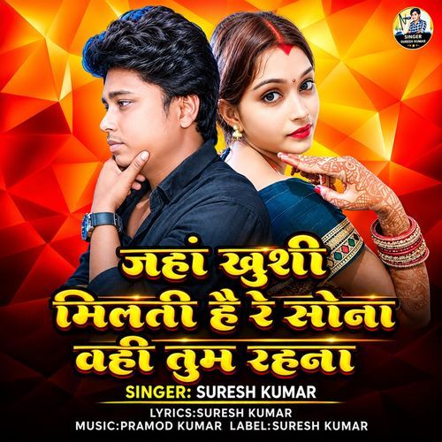 Jahan Khushi Milti Hai Re Sona Wahi Tum Rahna