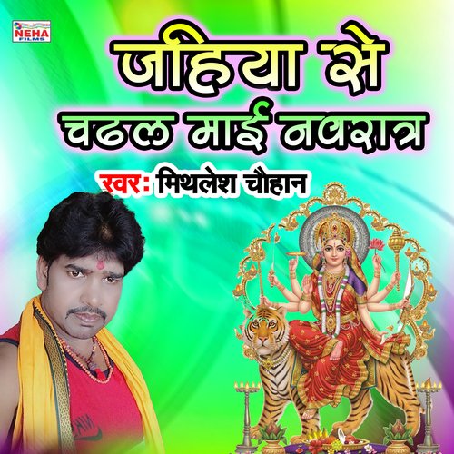 Jahiya Se Chadhal Mai Navratr