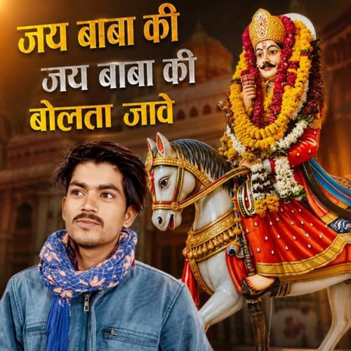 Jai Baba Ki Jai Baba Ki Bolta Jaave