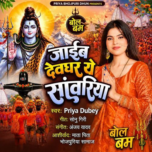 Jaib Devghar A Sawariya