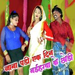 Jana Padi Ek Din Niharwa Ke Chhodi