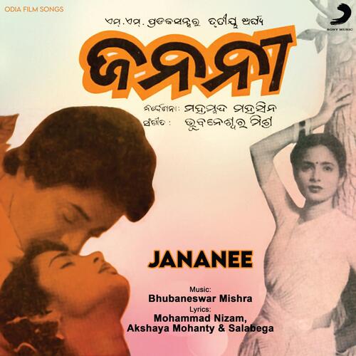 Jananee (Original Motion Picture Soundtrack)