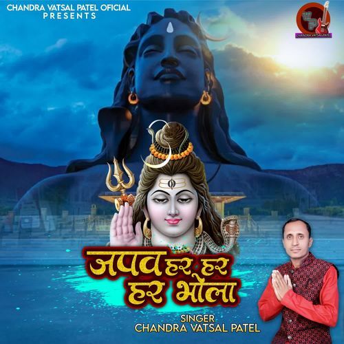 Japav har har har bhola